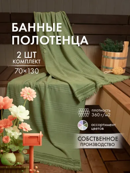 Cleanelly Полотенце банное махровое набор 2 шт