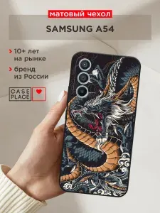 Чехол на Самсунг А 54 с драконом