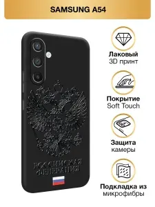 Чехол на Самсунг А 54 софт тач