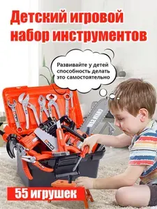 Детский игровой набор инструментов/строителя для мальчика, 55 предметов