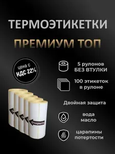 Термоэтикетки бумага для мини принтера 58х43 мм, 500 шт