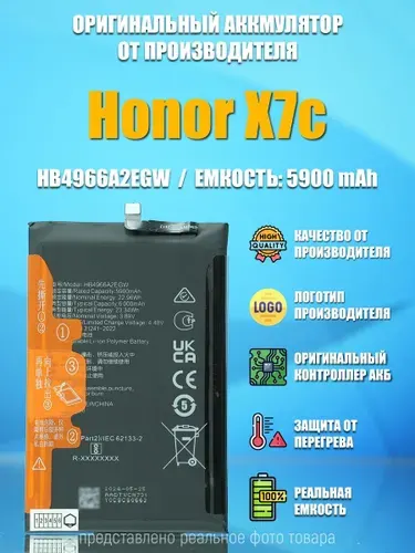 Аккумулятор для Honor X7b / Honor X7c (HB4966A2EGW) 5900 mAh OR100%
