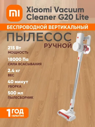 Беспроводной вертикальный пылесос Xiaomi Vacuum Cleaner G20, G20 Max, G20 Lite, ручной