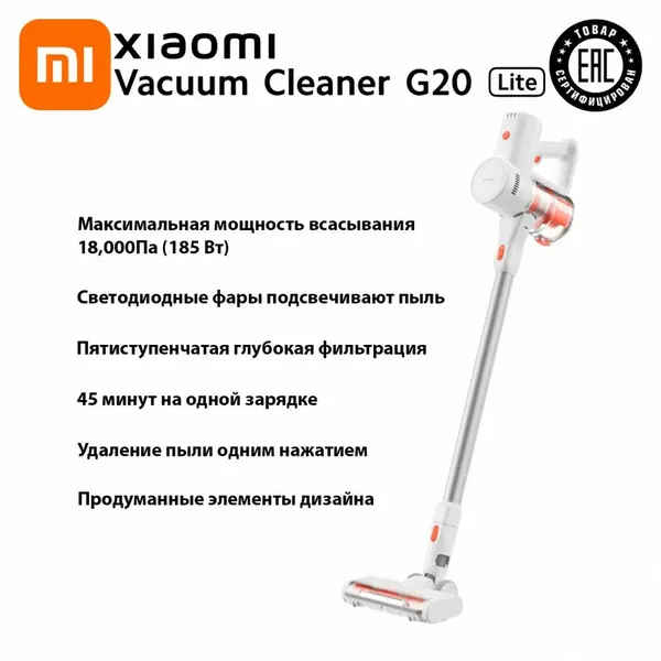 Вертикальный пылесос Xiaomi Vacuum Cleaner G20 Lite