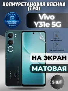 КОМПЛЕКТ 2шт. Гидрогелевая полиуретановая пленка для Vivo Y31e 5G / МАТОВАЯ на экран / защита с эффектом восстановления на Виво У31е 5Г