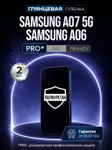 Полиуретановая защитная пленка на Samsung Galaxy A07 5G (Самсунг Галакси А07 5Джи), Samsung Galaxy A06 (Самсунг Галакси А06), 1шт Матовая