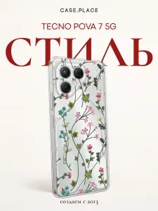 Силиконовый чехол на Tecno Pova 7 5G / Текно Пова 7 5G с цветочками