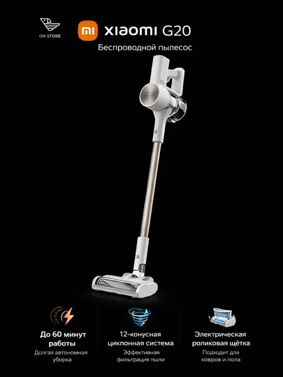 Вертикальный беспроводной пылесос Xiaomi Vacuum Cleaner G20
