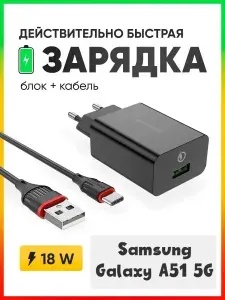Быстрая зарядка для телефона с кабелем USB Type-C Самсунг А51 5g / Комплект: кабель и блок питания (адаптер) / Совместимо с смартфоном Samsung A51 5G