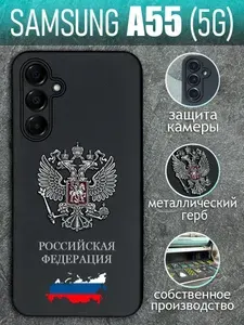 Чехол на Samsung A55 5G с черным металлическим Гербом
