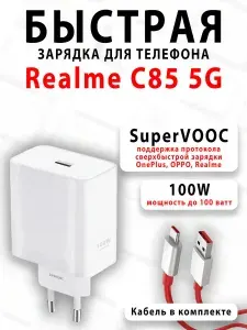 Зарядное устройство для телефона Realme C85 5G