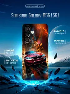 Силиконовый чехол для Samsung Galaxy M56 (5G) силиконовый, черный, с принтом