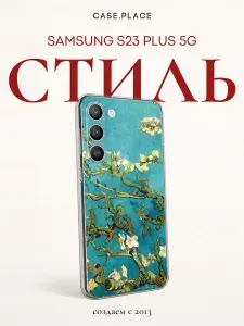 Силиконовый чехол на Samsung Galaxy S23 Plus 5G / Самсунг S23 Плюс 5G Ван Гог