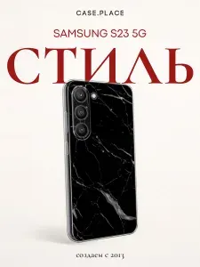 Силиконовый чехол на Samsung Galaxy S23 5G / Самсунг S23 5G мрамор