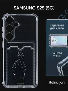 Чехол для Samsung Galaxy S25 5G с рисунком, с карманом, с картхолдером, с защитой камеры, прозрачный с принтом ХРУПКАЯ ЛЮБОВЬ / Самсунг Галакси S25