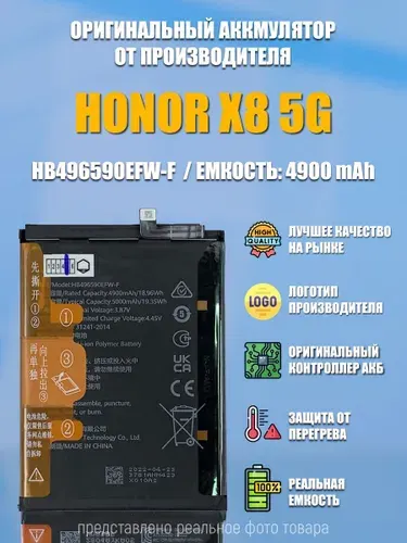 Аккумулятор для Huawei Honor X7/ X6/ X5/ X8 5G Pro Nova Y61 / Y71(HB496590EFW-F)OR100%