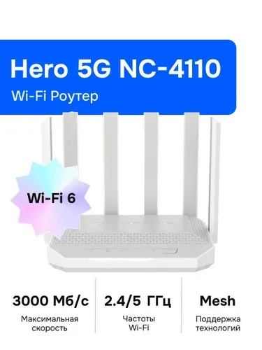 Netcraze (Keenetic) Hero 5G (NC-4110) Wi-Fi роутер, Mesh, SIM, USB