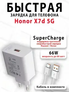 Зарядное устройство для телефона Honor X7d 5G