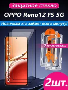 2 шт. Защитное стекло на OPPO Reno12 FS 5G (Оппо Рено12 FS 5G), высокая светопроницаемость + устойчивость к царапинам + защита от отпечатков пальцев