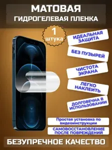 Гидрогелевая МАТОВАЯ пленка на POCO X5 5G / 1 шт. / на экран