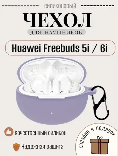 Силиконовый чехол (кейс) для наушников Huawei Freebuds 5i / 6i с карабином черный
