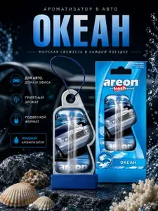 Ароматизатор автомобильный AREON REFRESHMENT LIQUID 8,5ml (Ocean/Океан)