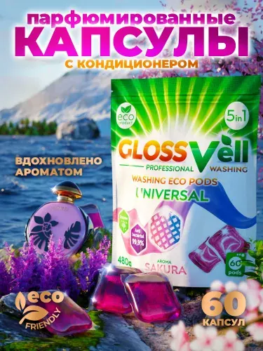 Капсулы для стирки белья парфюмированные с кондиционером Glossvell 5в1 Sakura, 60 шт, суперконцентрат, антибактериальный эффект