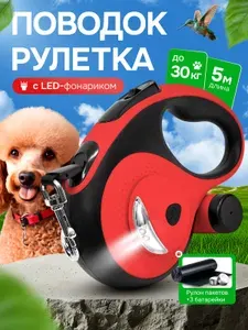 Поводок для собак рулетка с фонариком 5м до 30 кг черно-синий