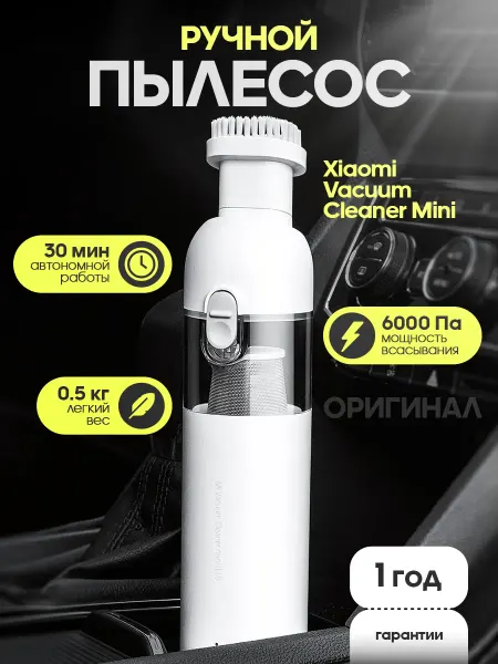 Xiaomi Пылесос ручной Vacuum Cleaner Mini