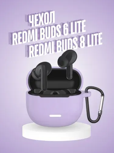 Чехол силиконовый для наушников Xiaomi Redmi Buds 6 Lite / Xiaomi Redmi Buds 8 Lite противоударный с карабином