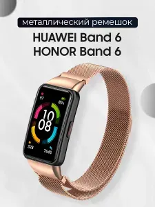 Металлический ремешок для смарт-часов Honor Band 6 и Huawei Band 6 / Браслет миланская петля с магнитной застежкей для фитнес-трекера Хонор Бэнд 6 и Хуавей Бэнд 6 / Золотой
