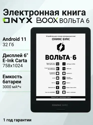 Электронная книга ONYX BOOX ВОЛЬТА 6, чёрный