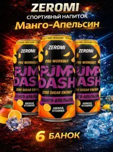 Zeromi Pump dash энергетик без сахара, памп, л - карнитин, предтрен Манго-Апельсин, 450мл * 6 ж/б