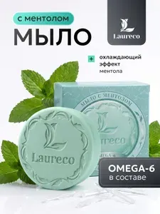 Мыло банное с ментолом с сеточкой для вспенивания LAURECO с ментолом и Omega 6, натуральное увлажняющее мыло для лица рук, тела и ног /1шт
