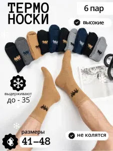 Носки Mountain Style мужские, 6 пар