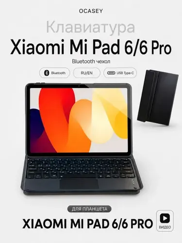 Чехол с клавиатурой для планшета Xiaomi Mi Pad 6/6 Pro