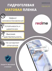 Комплект Гидрогелевых защитных пленок для Realme 6 (экран + задняя панель) - Матовые