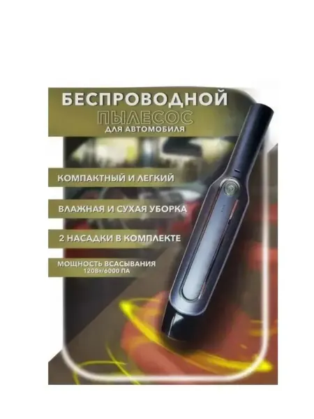 Ручной автомобильный пылесос Vacuum Cleaner