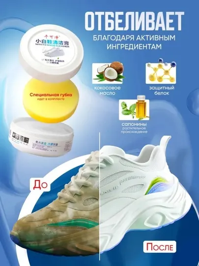 Очищающая паста для белой обуви Whiteshoe Cleaner, крем для чистки кроссовок и кед