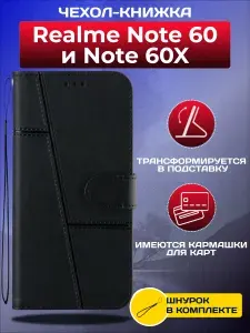 Чехол книжка wallet case на Realme Note 60 и Note 60X / Реалми Ноте 60 и Ноте 60Х (Черная)