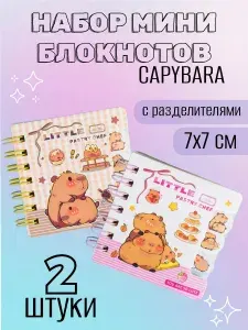 Блокнот (мини, набор) 70x70 мм 60 листов Капибара набор (коричневый и розовый) XQ-55709