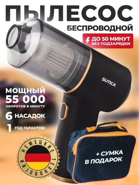 Easy cleaning SUTICA Пылесос для автомобиля и дома, беспроводной мощный