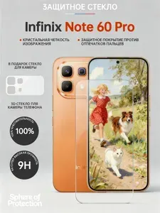 Защитное стекло для Infinix note 60 pro на Экран и Камеру Протект сфера, Полноэкранное 9H стекло