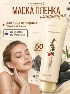 Claremone Маска от черных точек, очищающая пленка, 60 г.