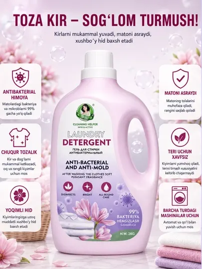 Гель для стирки, Cleaning Helper, антибактериальный, 2 кг