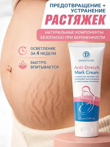 Крем от растяжек DODOYURI 60 г для беременных и после родов, увлажняющий крем для тела, живота, груди, бедер и ягодиц, уход за кожей