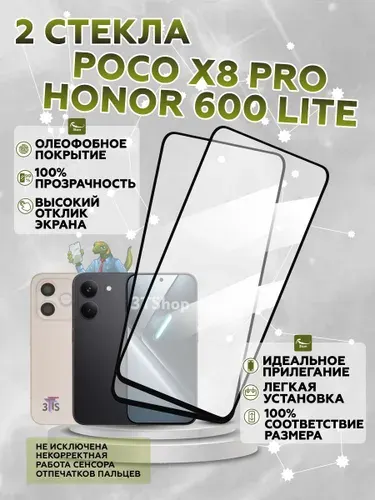 Защитное стекло на Honor 600 Lite, стекло для Poco X8 PRO