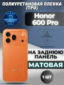 Гидрогелевая полиуретановая пленка для Honor 600 Pro / МАТОВАЯ на заднюю панель / защита с эффектом восстановления на Хонор 600 Про