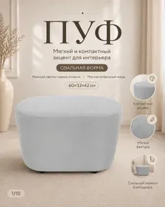Пуф, Велюр искусственный, 60х33х42 см