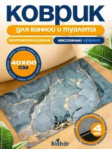 Коврик для ванной противоскользящие 60х40см